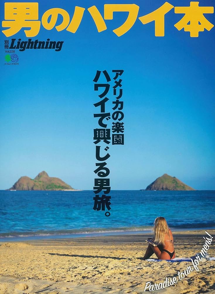 お値下げ‼️ハワイ.HAWAII.書籍.本.４冊 Amazon.co.jp 売れ筋ランキング: undefined の中で最も人気の